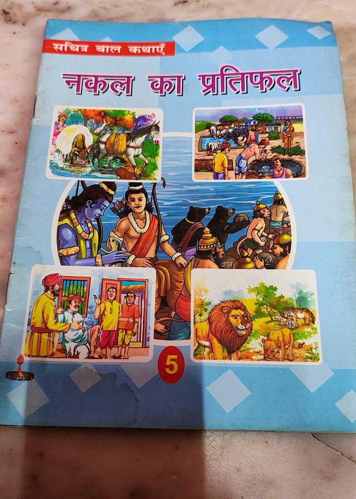 Nakal Ka Pratiphal Book