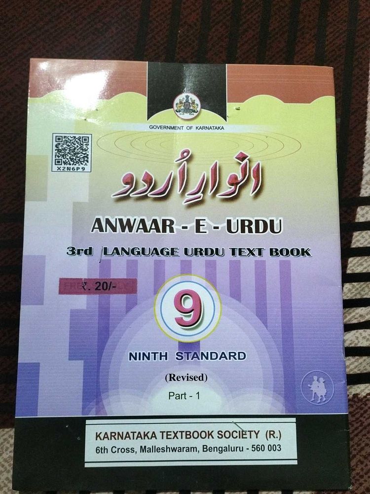 Anwaar-E-Urdu Textbook - 9th Standard
