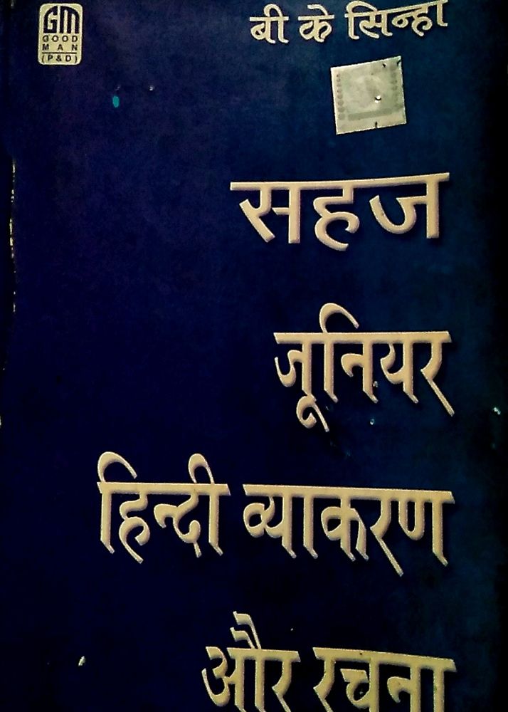 Sahaj Junior Hindi Vyakaran Book