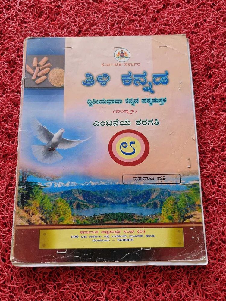 Tilli Kannada Textbook