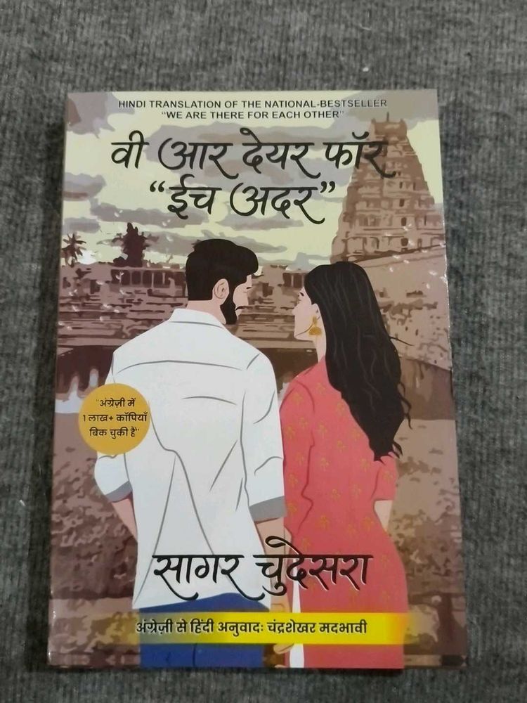 We Are There For Each Other Book