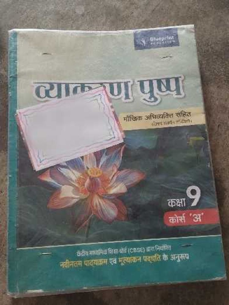 Class 9 Vyavaran Pushp Textbook