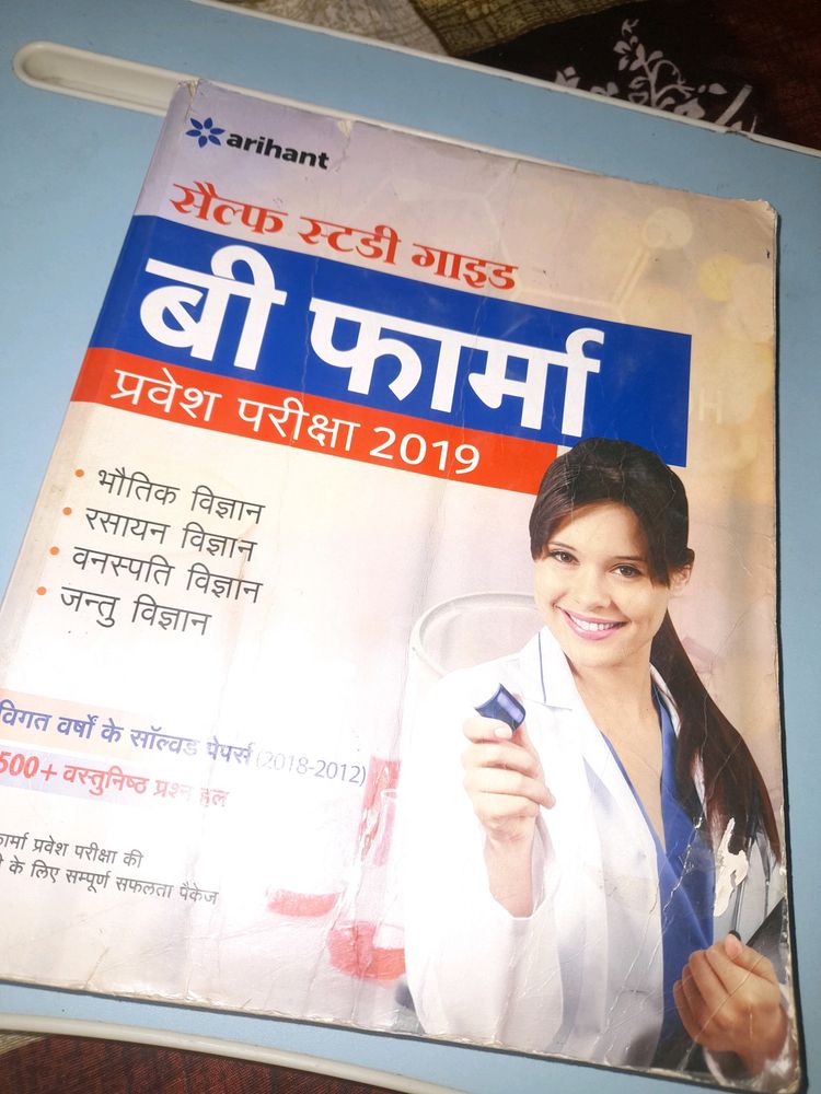 B Pharma Self Study Guide