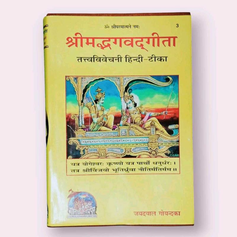 Shrimad Bhagavad Gita - Hindi Edition