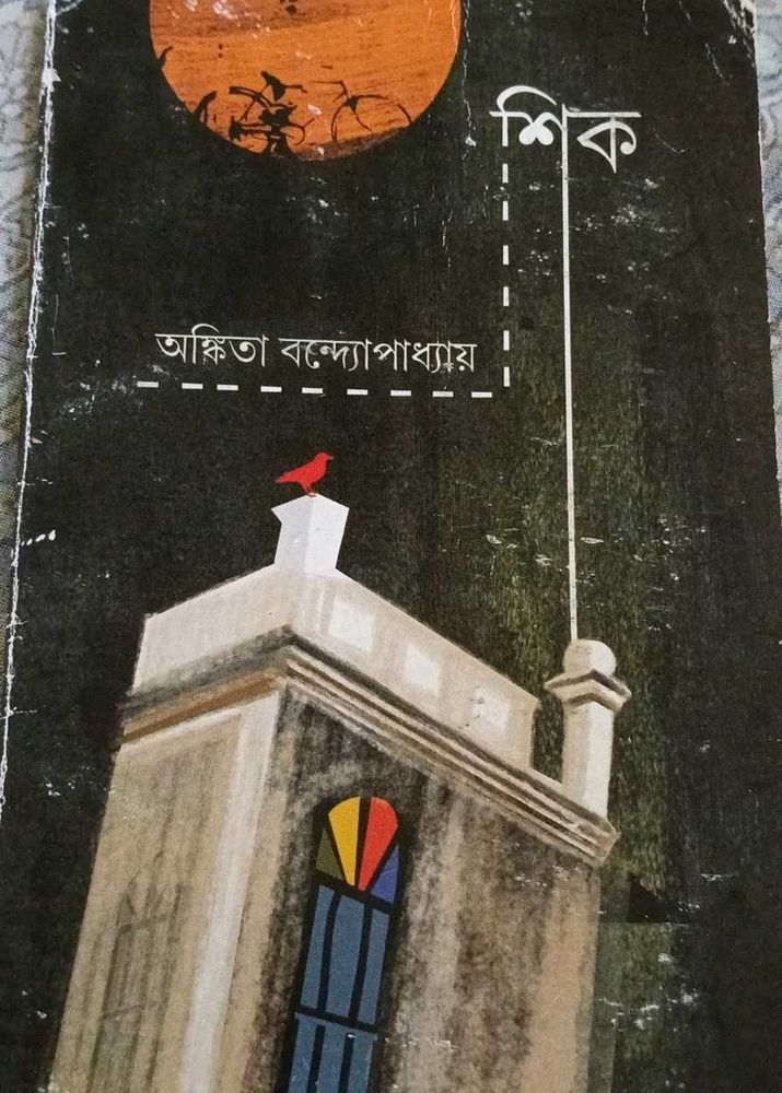 Shik (Book) by Ankita bandhyapadhay