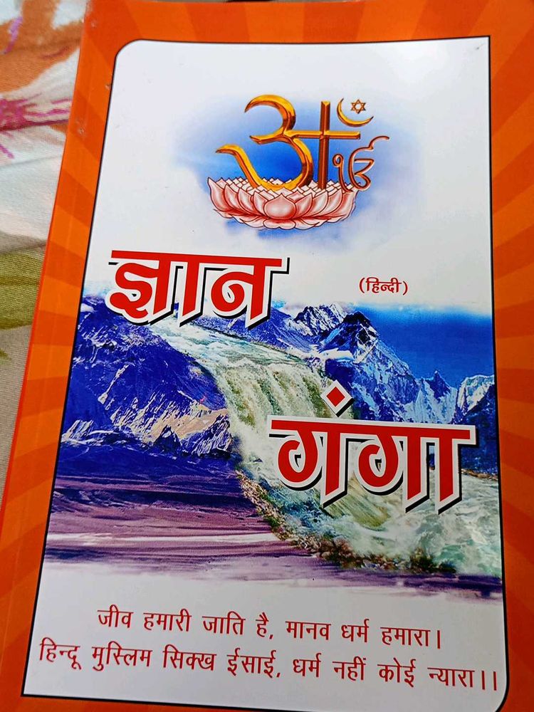 Gyan Ganga Book