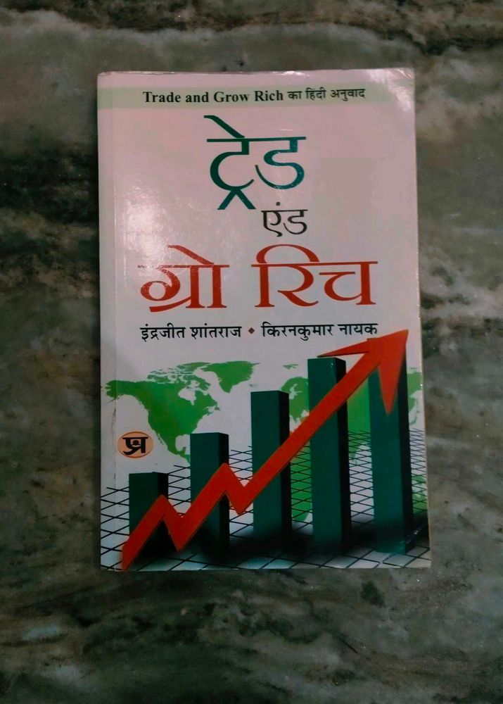 Trade and Grow Rich Hindi Book