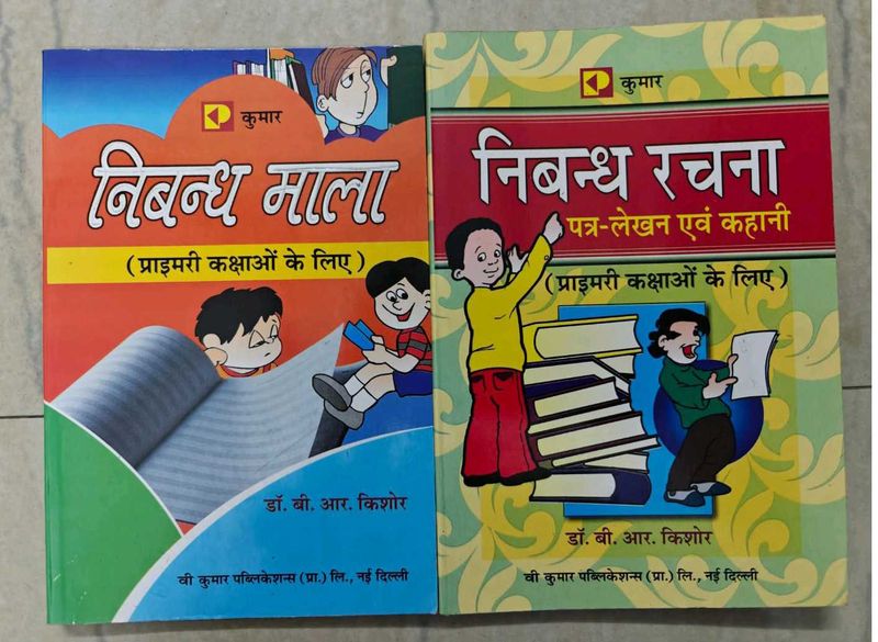 Kumar Nibandh Mala &amp; Rachna Books