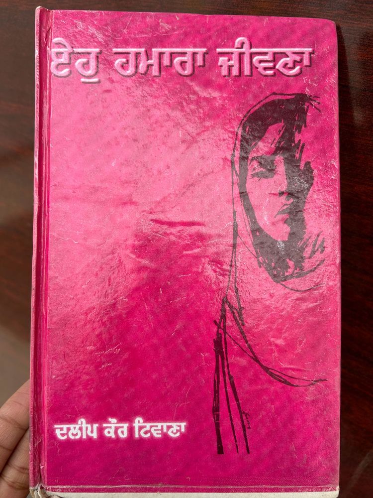 Novel(Punjabi) Eh Hamara Jewan
