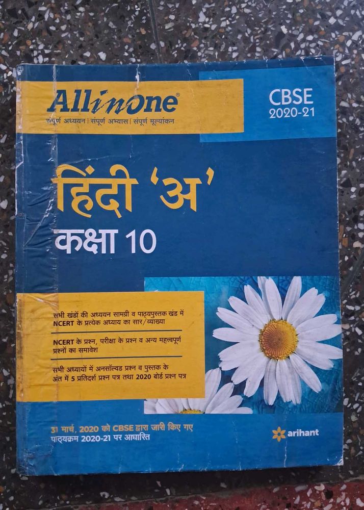 All in One Hindi A Class 10 Book