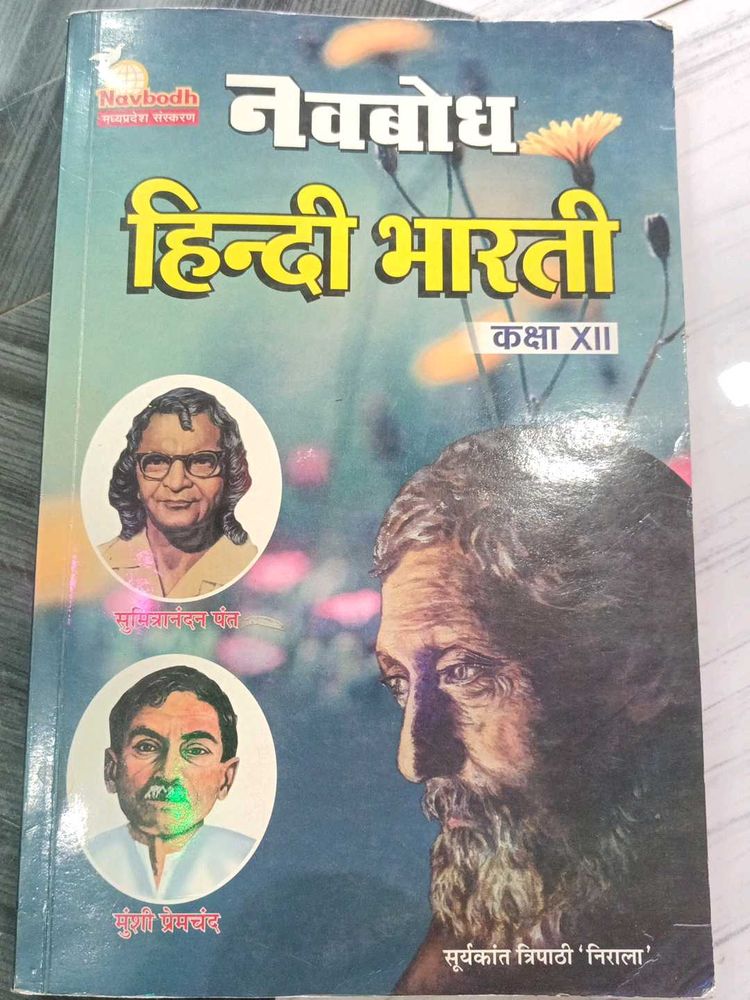 Navbodh Hindi Bharati Class XII Textbook
