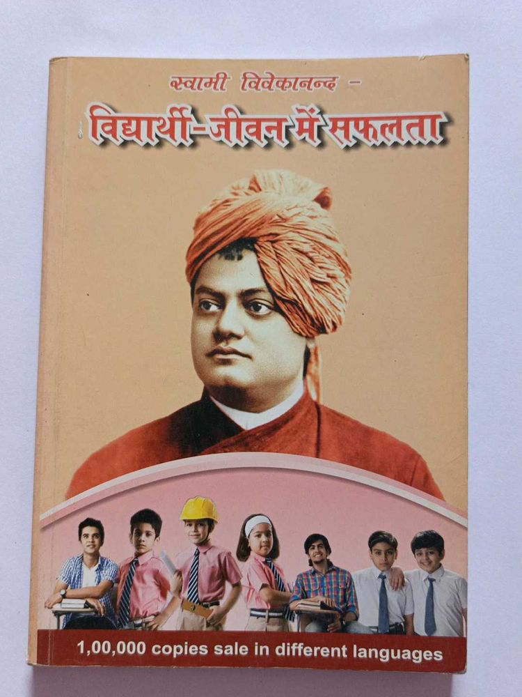 Swami Vivekananda Book for Students