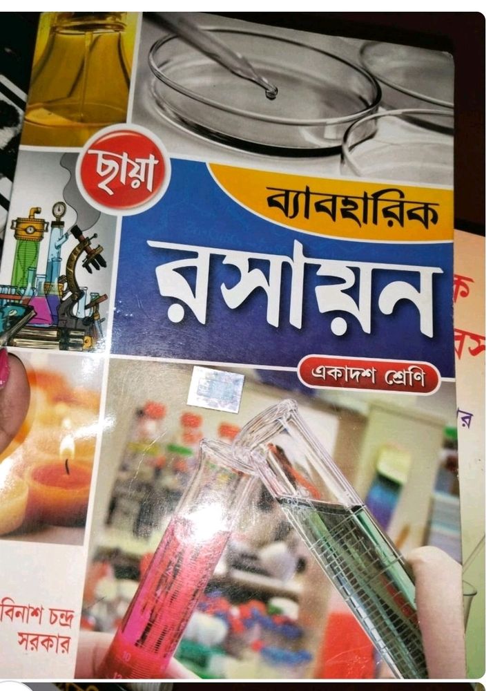 Class 11 &amp; 12 Chemistry Bengali Practical Book