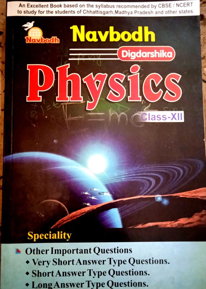Navbodh Physics Class XII Textbook