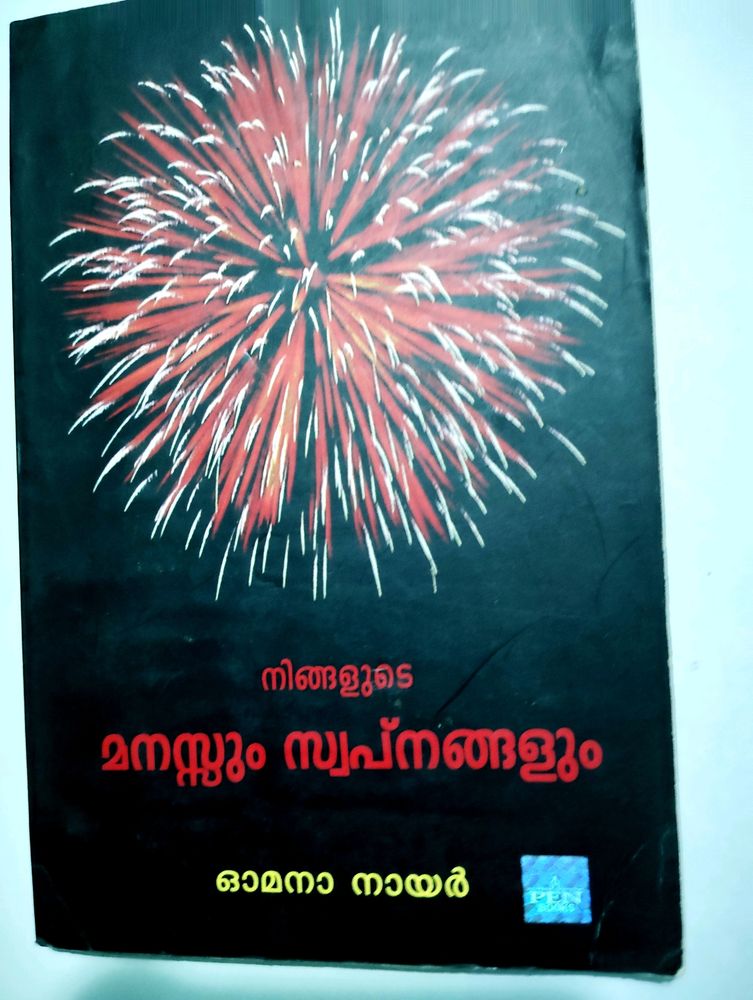 Mind &amp; Dreams-- Malayalam Fiction Book