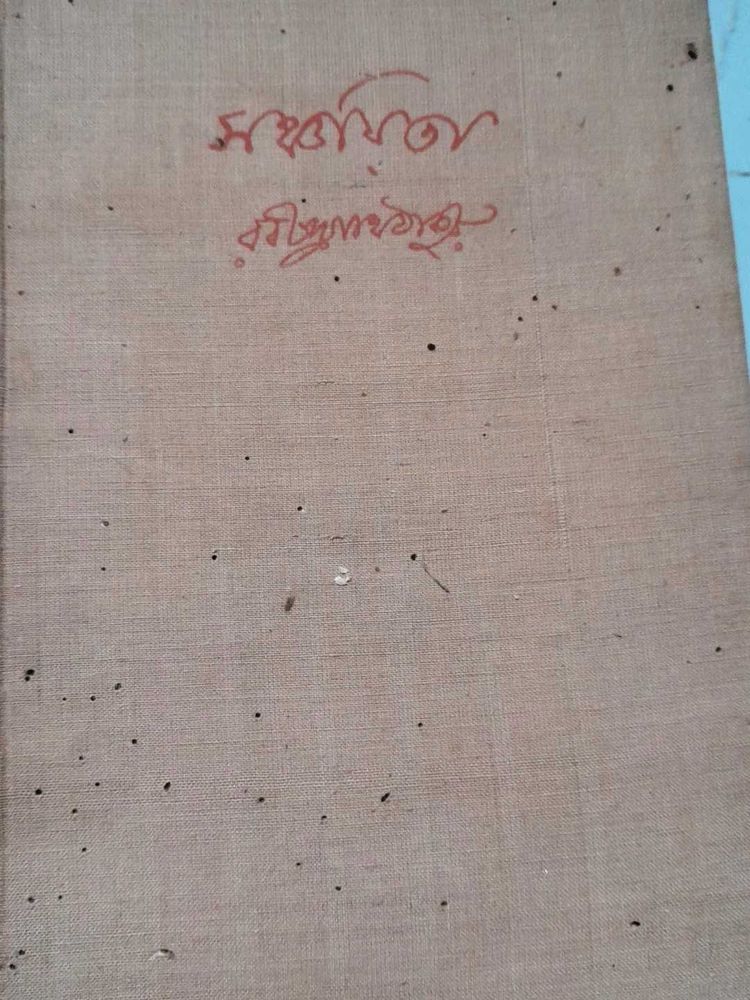 Sanchayita by Rabindranath Tagore
