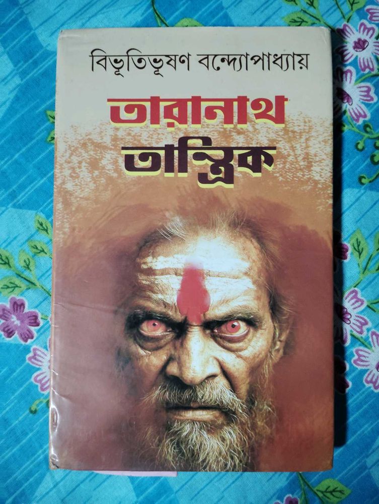 Tarannath Tantrik Book