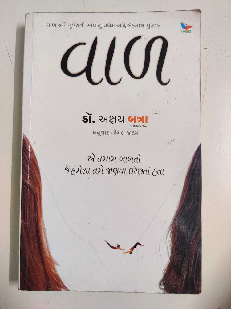 Vaal - A Gujarati Book
