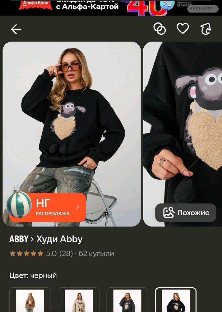 Shaun the Sheep Graphic Sweatshirt