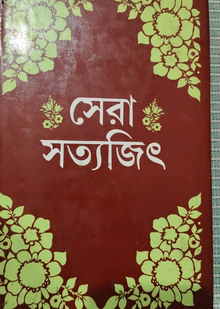 Satyajit Ray Bengali Book