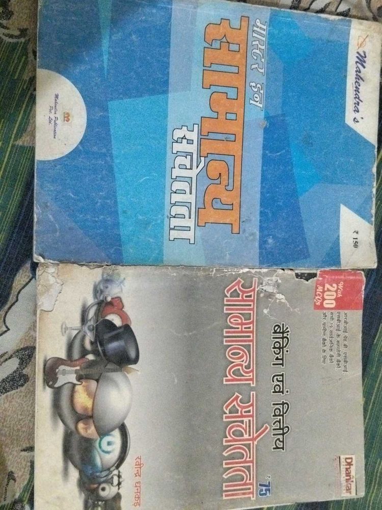 General Knowledge Books