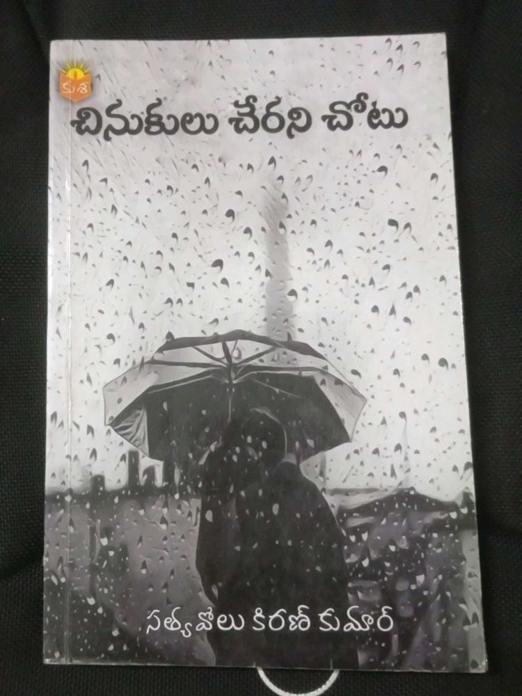 Chinukulu Cherani Chotu Book