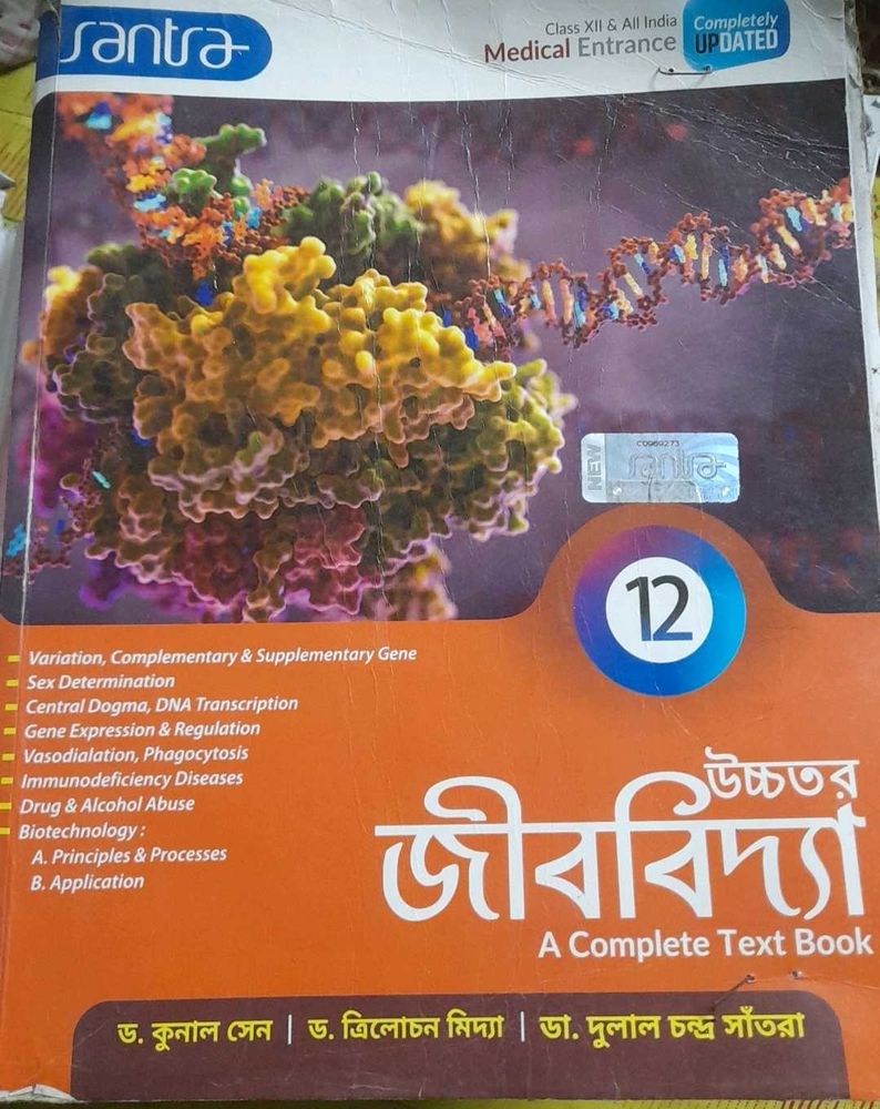 Class 12+ 11 Biology Textbooks