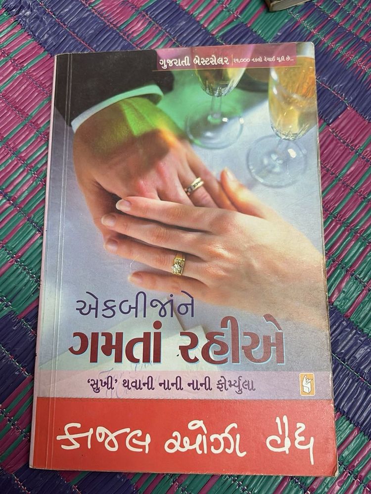 Ek Bijane Gamta Rahiye - Gujarati