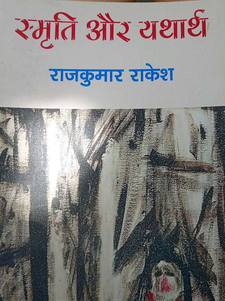 Smriti Aur Yatharth Book