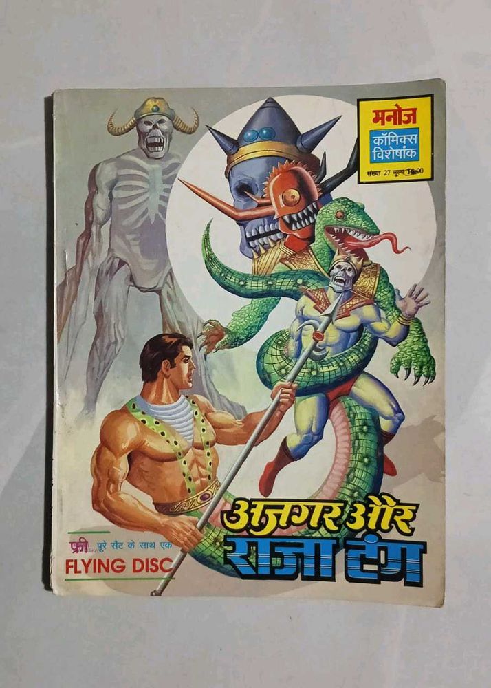 Ajjgar Aur Raja Tang Comic
