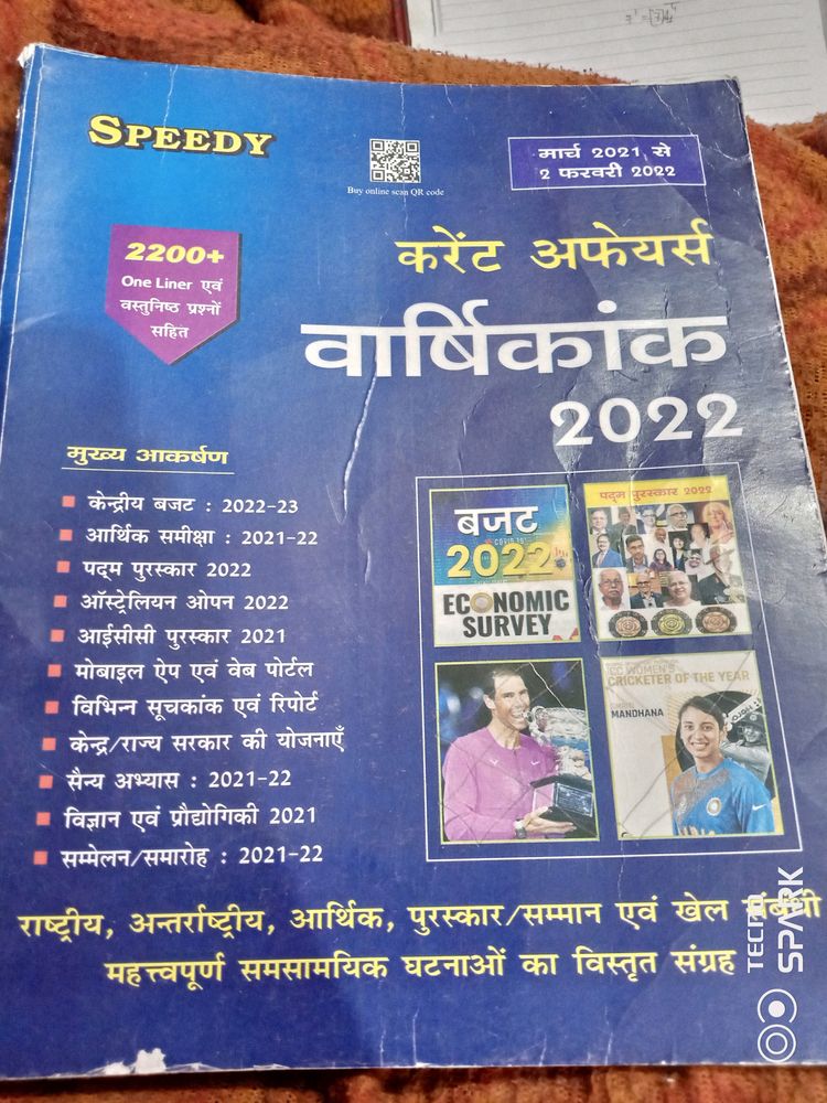 Current Affairs Speedy 2022
