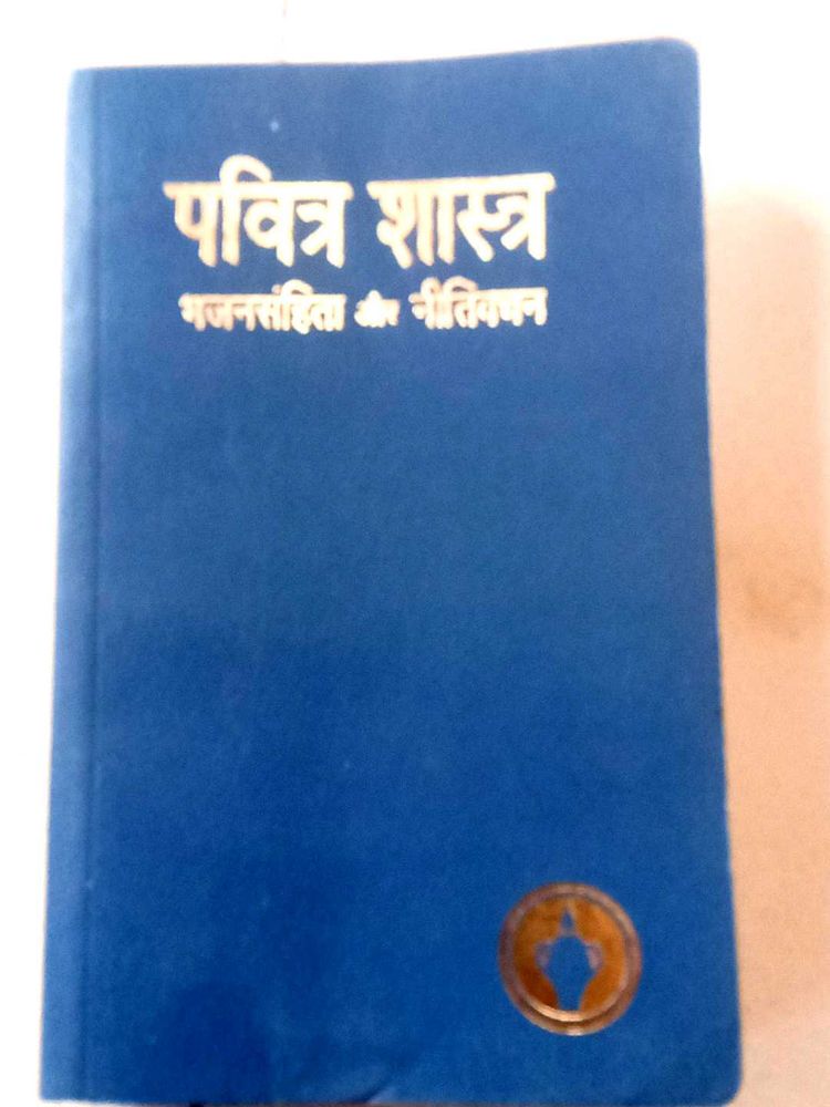 Vintage Bible Religious Book 💙