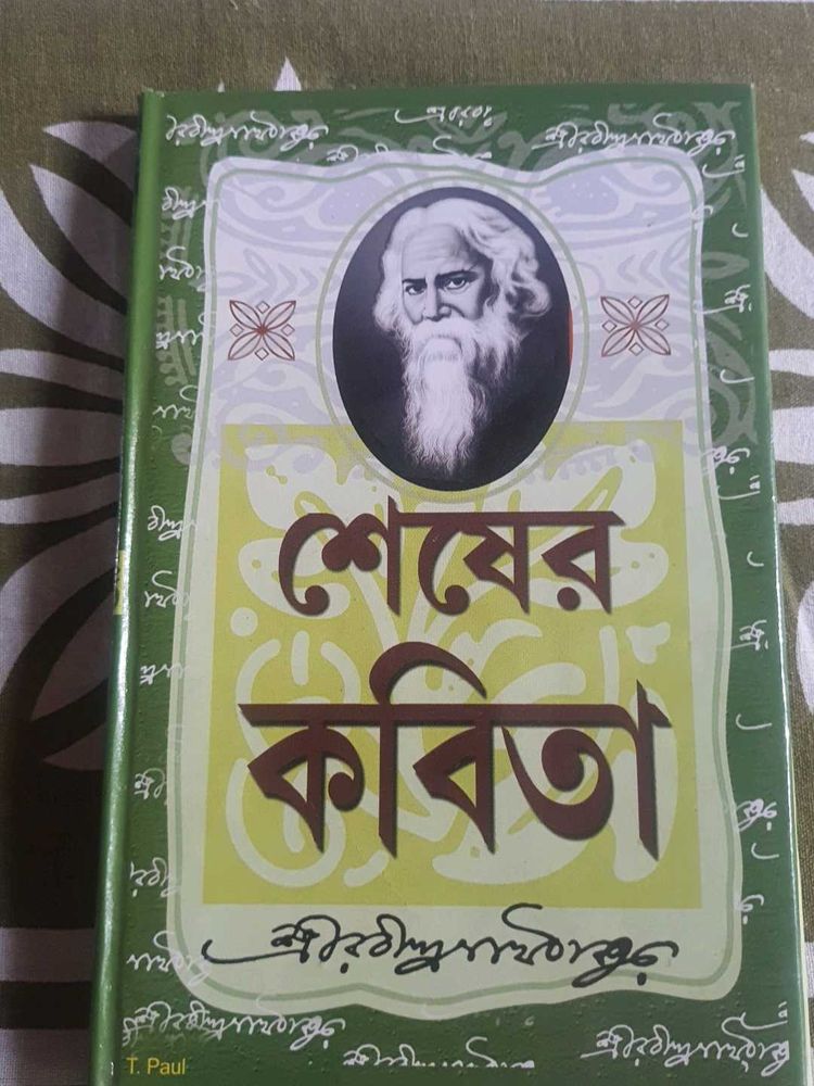 Bengali Book 'শেষের কবিতা' by Rabindranath Tagore