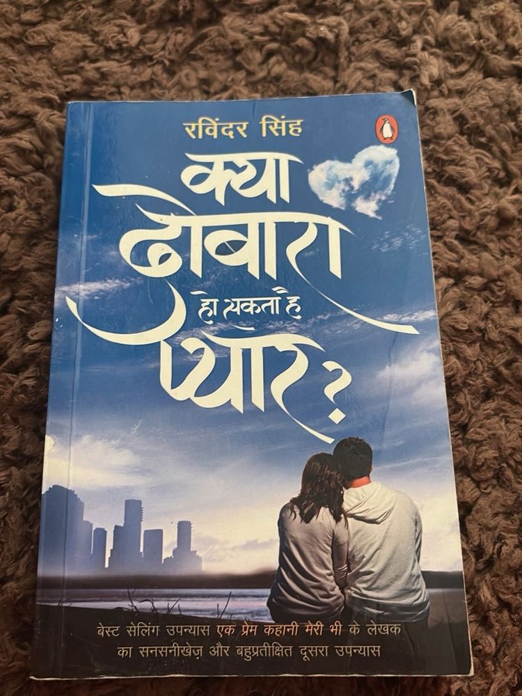Kya Dobara Pyar Possible?