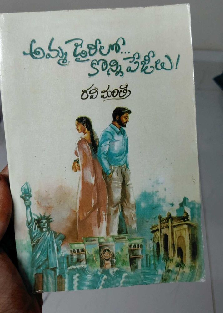 Amma Dairilo Konni Peejilu Book