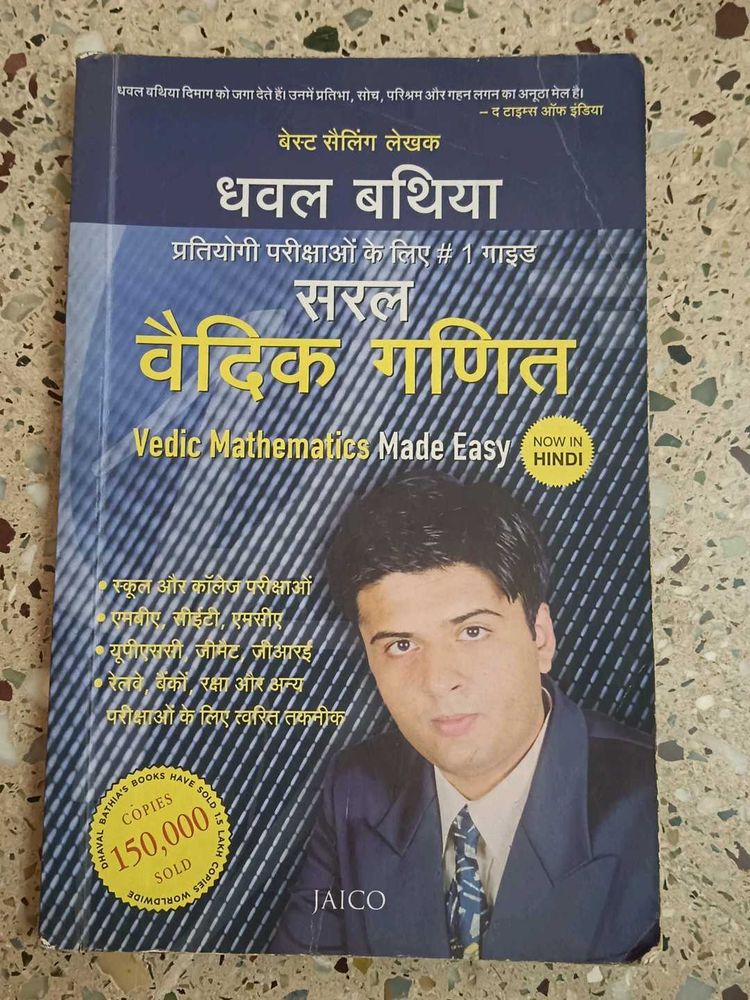 Saral Vaidik Ganit - Vedic Mathematics Made Easy