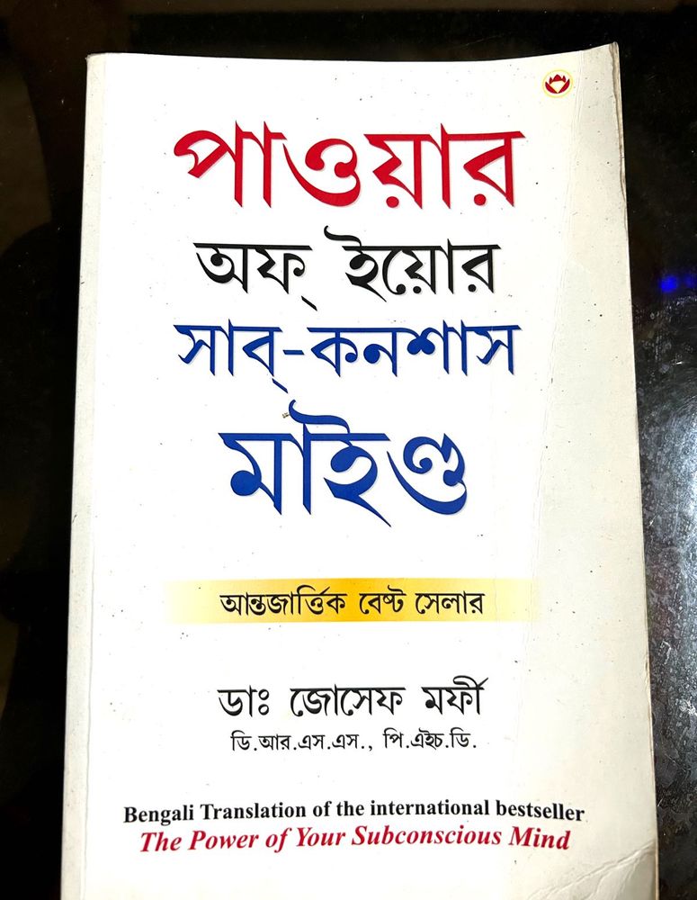 "Power of Your Subconscious Mind" (Bengali)