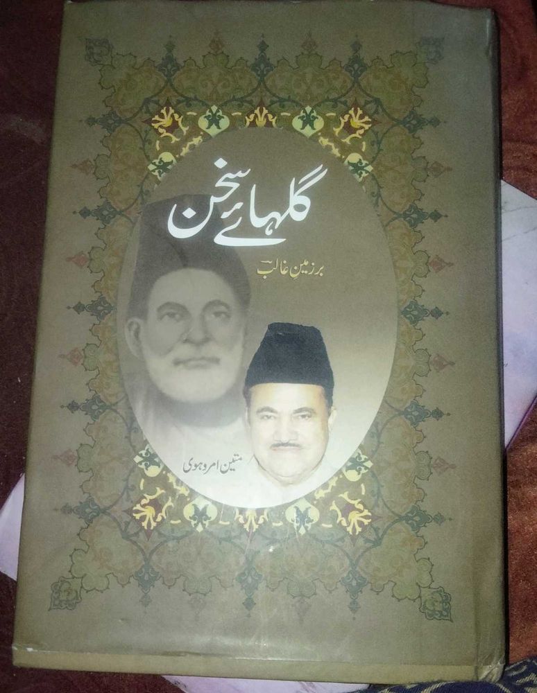 Gulha-e-Sukhan: Poetry Collection