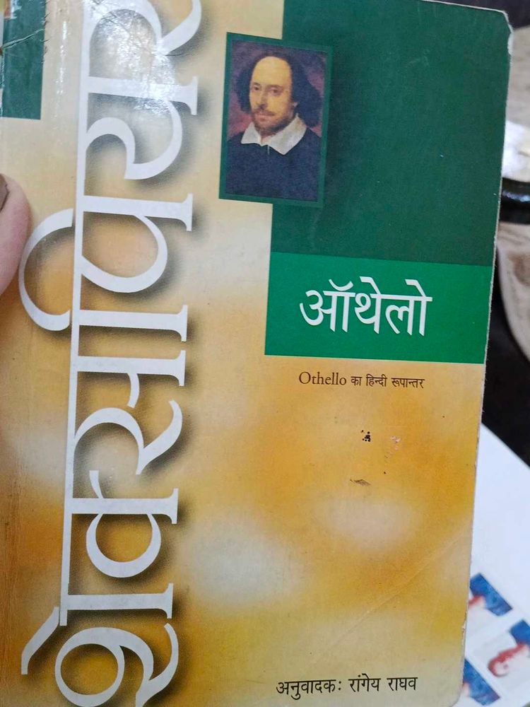 Othello by William Shakespeare (Hindi)