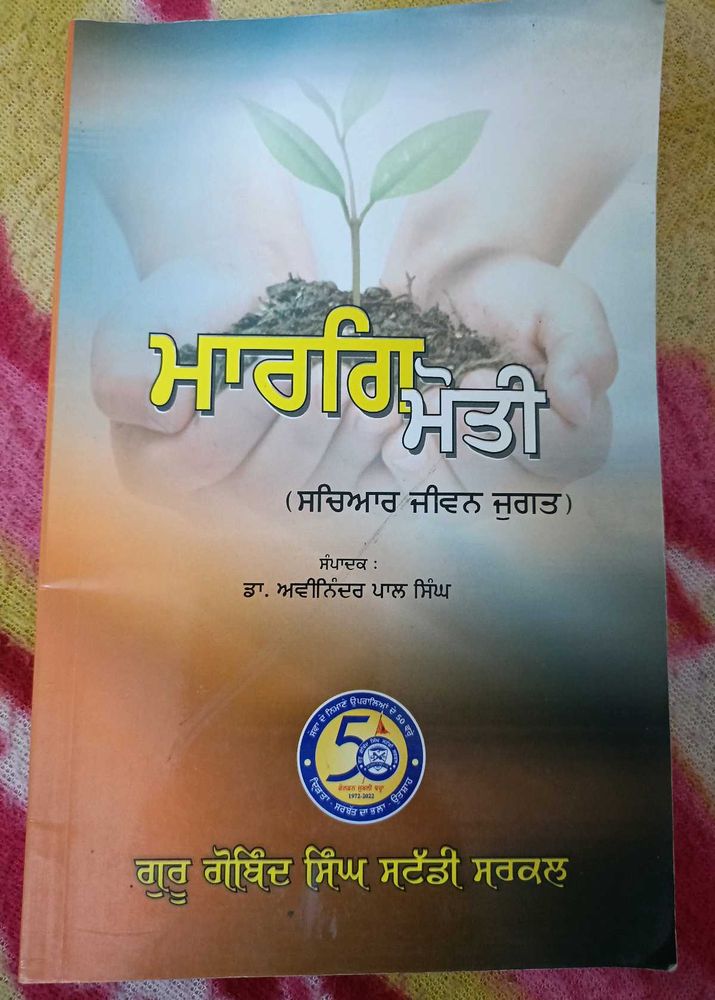 Book: Marag Moti
