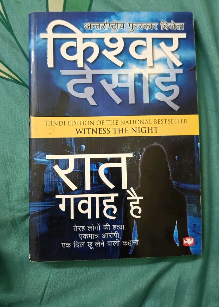Witness The Night - Hindi Bestseller