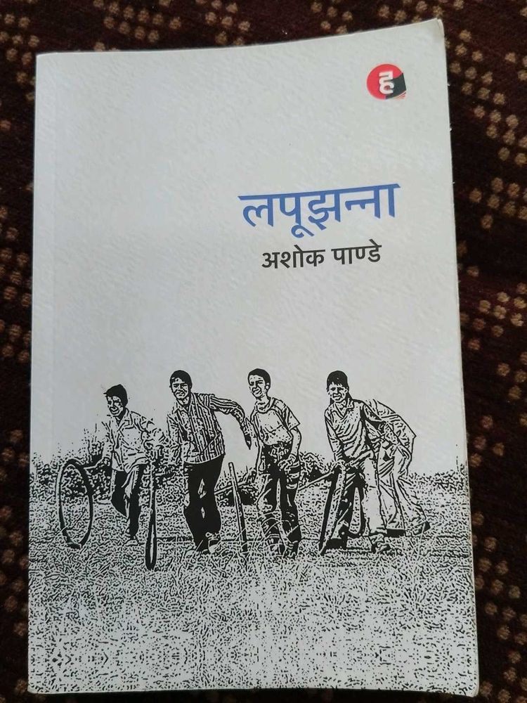 Lapujhanna Book by Ashok Pande