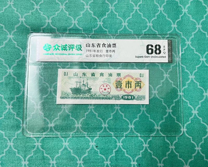 China Shan Dong Sheng Ration Notes 1981 Rare