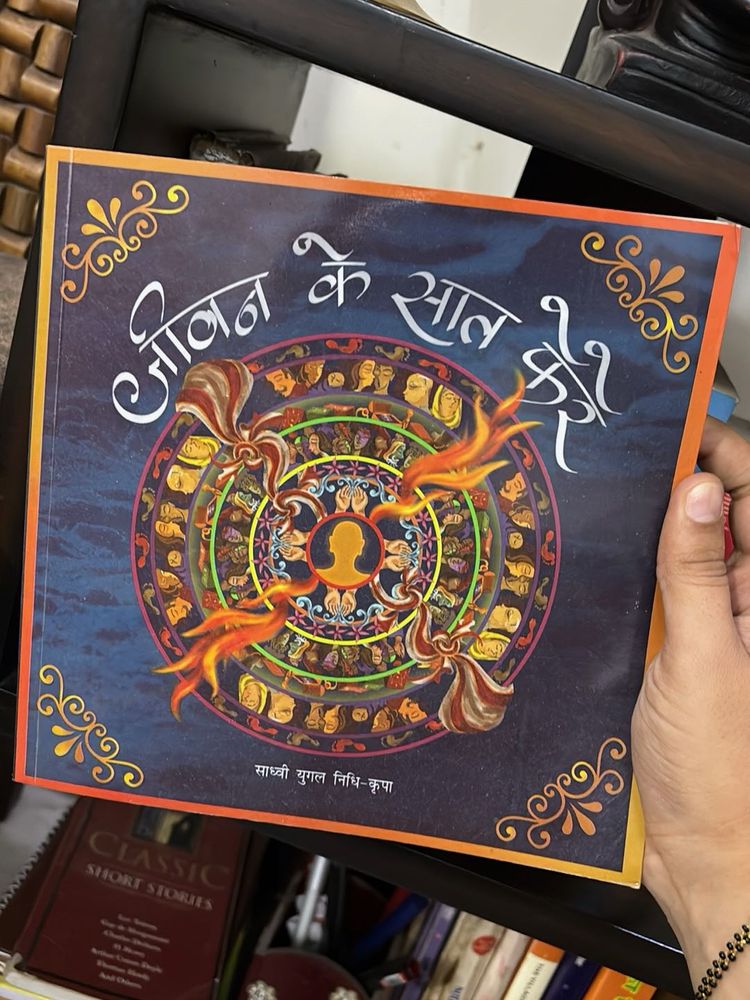 जीवन के साथ फेरे  BOOK