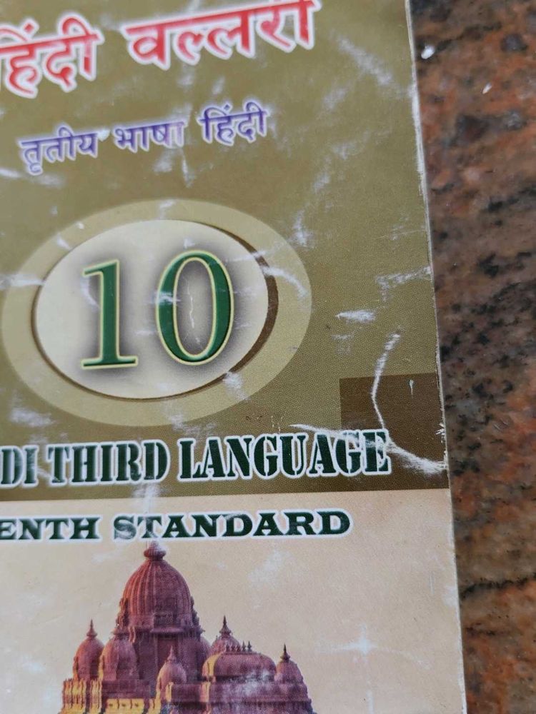 Hindi Textbook for 10th Standard