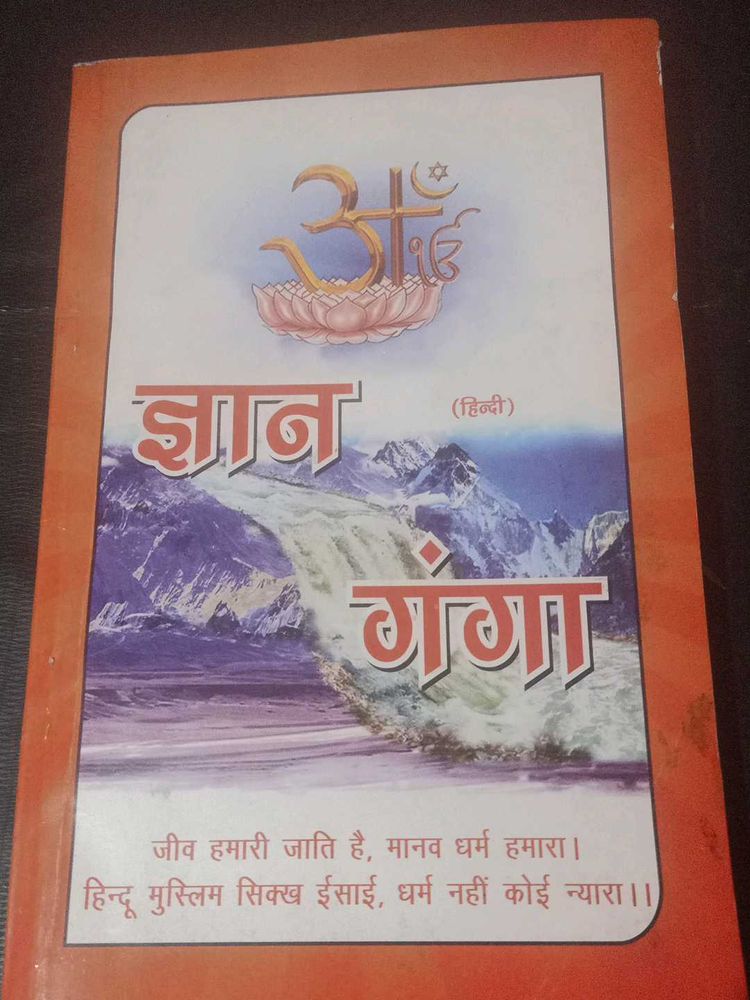 Gyan Ganga Book