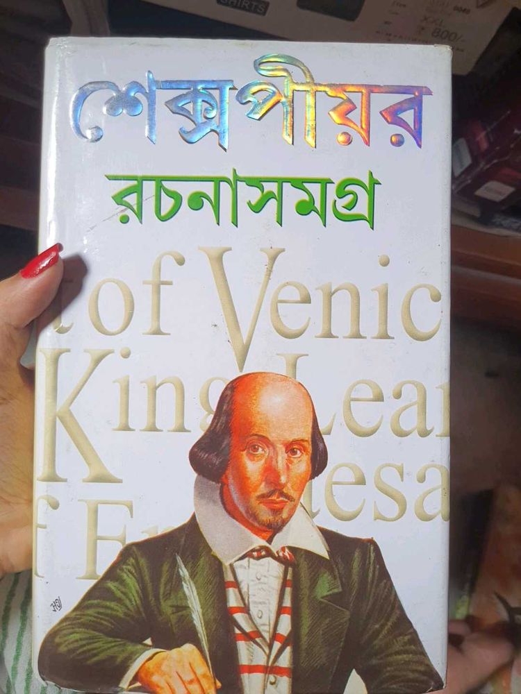 Shakespeare