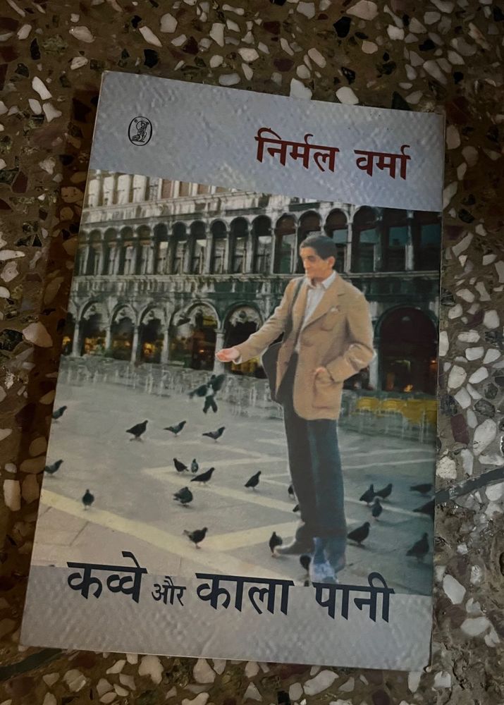 Nirmal Varma: Kavve aur Kala Pani