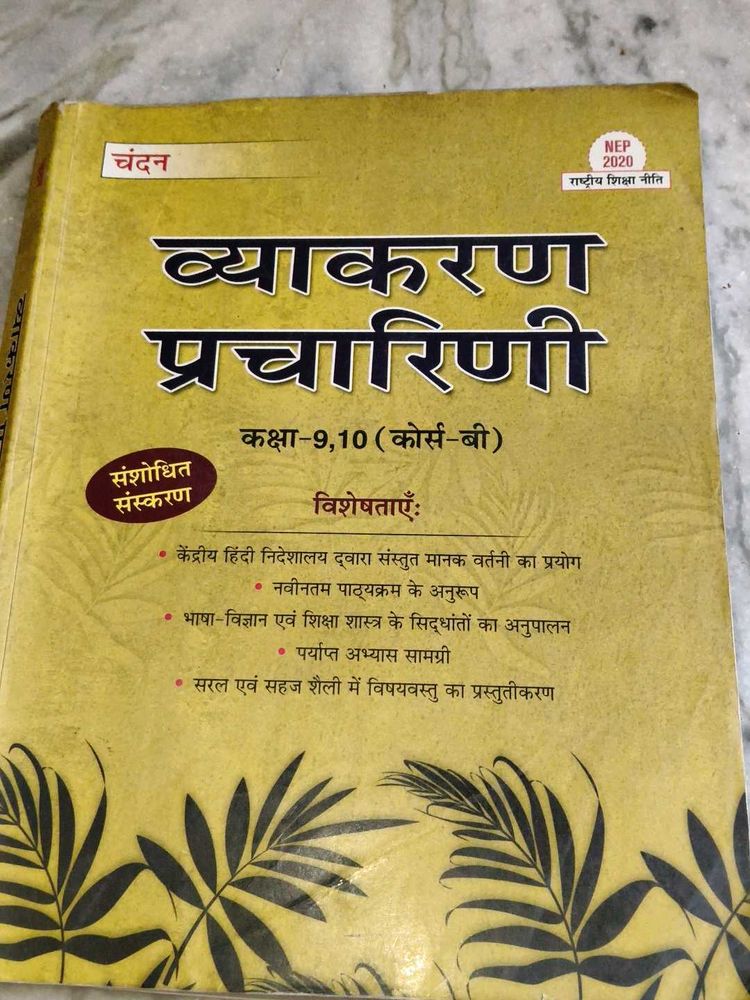 Vyakarana Pracharini for Classes 9-10
