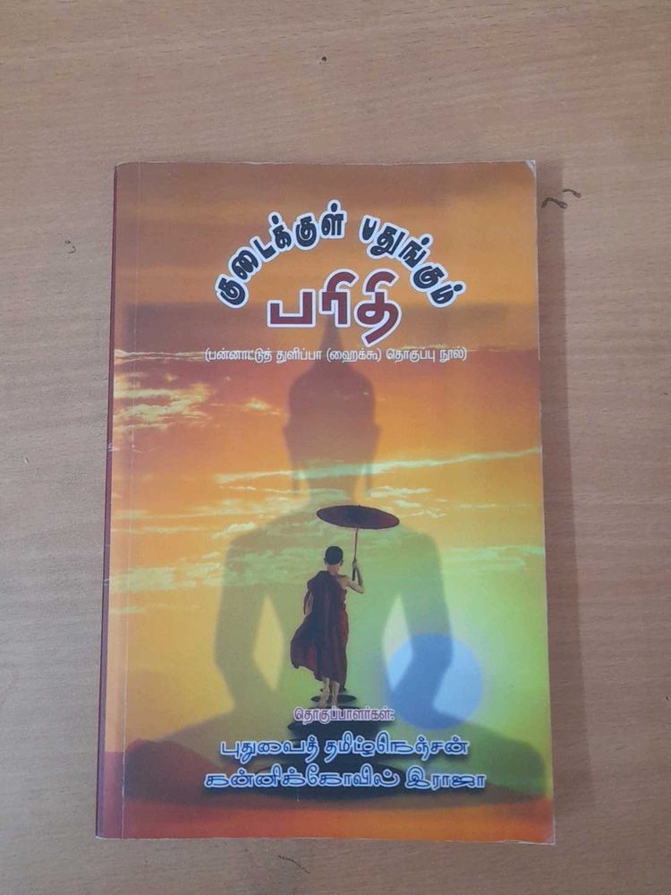 குடைக்குள் பதுங்கும் பரிதி(ஹைக்கூ)
